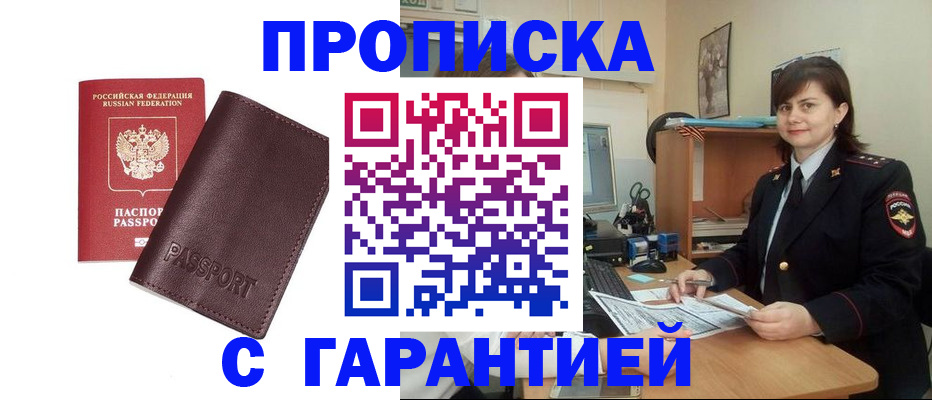 временная регистрация гарантия в Архангельской области